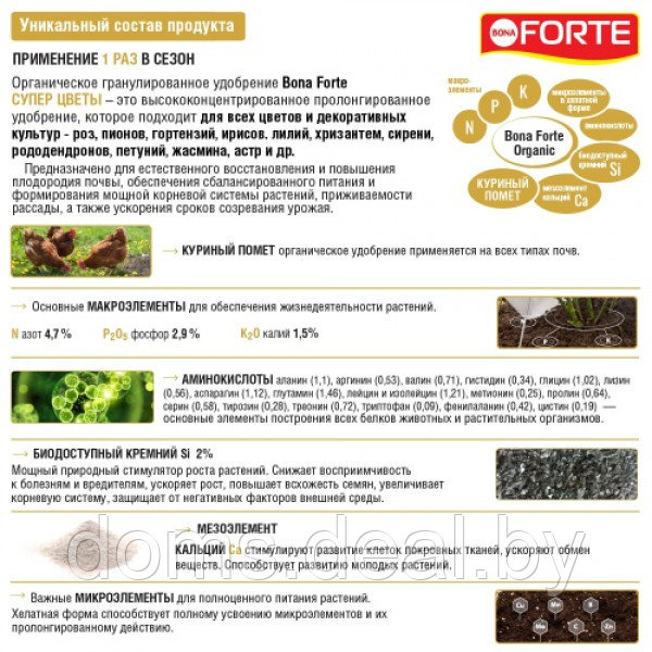 Удобрение Bona Forte органическое гранулированное пролонгированное обогащенное цеолитом и аминокислотами СУПЕР - фото 4 - id-p224439070