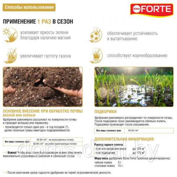 Удобрение Bona Forte пролонгированное Газонное (Весна) с биодоступным кремнием, пакет 10кг Bona Forte Bona - фото 5 - id-p224443962