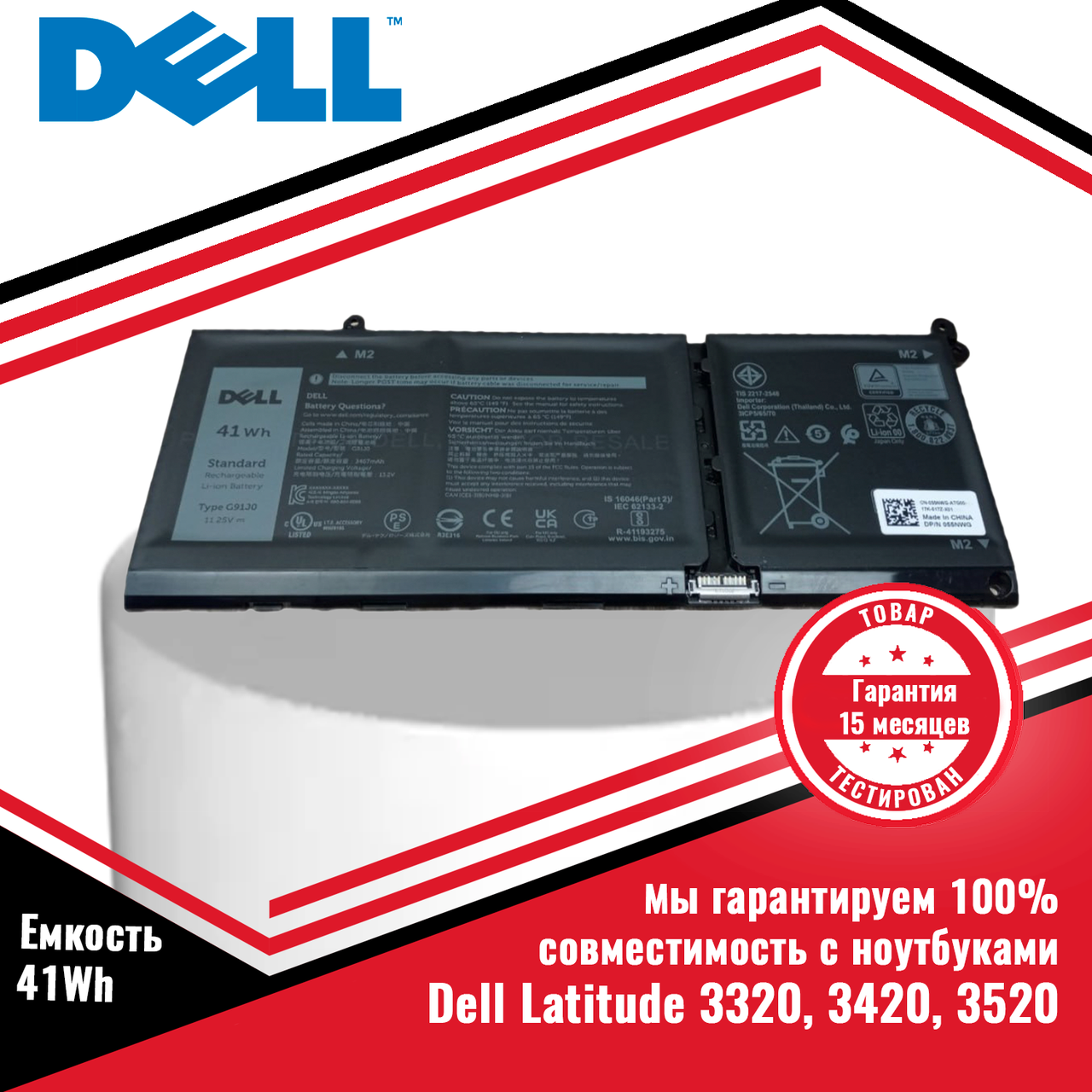 Оригинальный аккумулятор (батарея) для ноутбука серий Dell Latitude 3320, 3420, 3520 (G91J0) 11.25V 41Wh