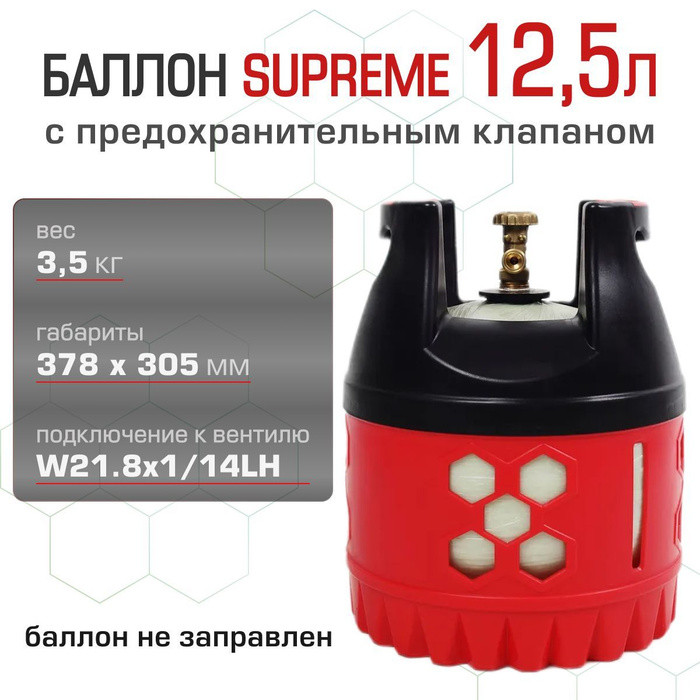 Баллон композитный газовый Supreme 12,5 л. вентиль СНГ (SHELL), красный - фото 5 - id-p220728779
