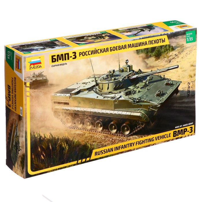 Сборная модель-танк «Российская боевая машина пехоты БМП-3», Звезда, 1:35 - фото 1 - id-p225959604