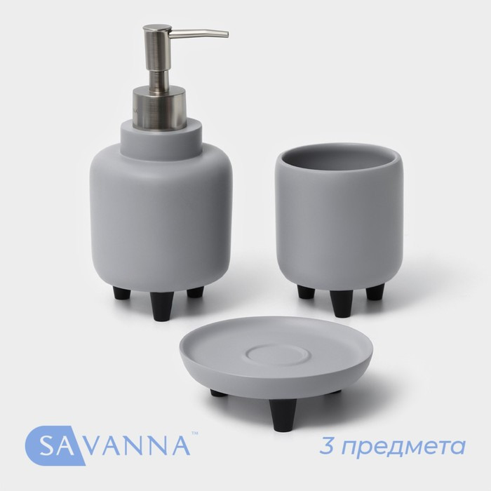 Набор аксессуаров для ванной комнаты SAVANNA, 3 предмета: дозатор для мыла 390 мл, стакан 300 мл, мыльница - фото 1 - id-p225959749