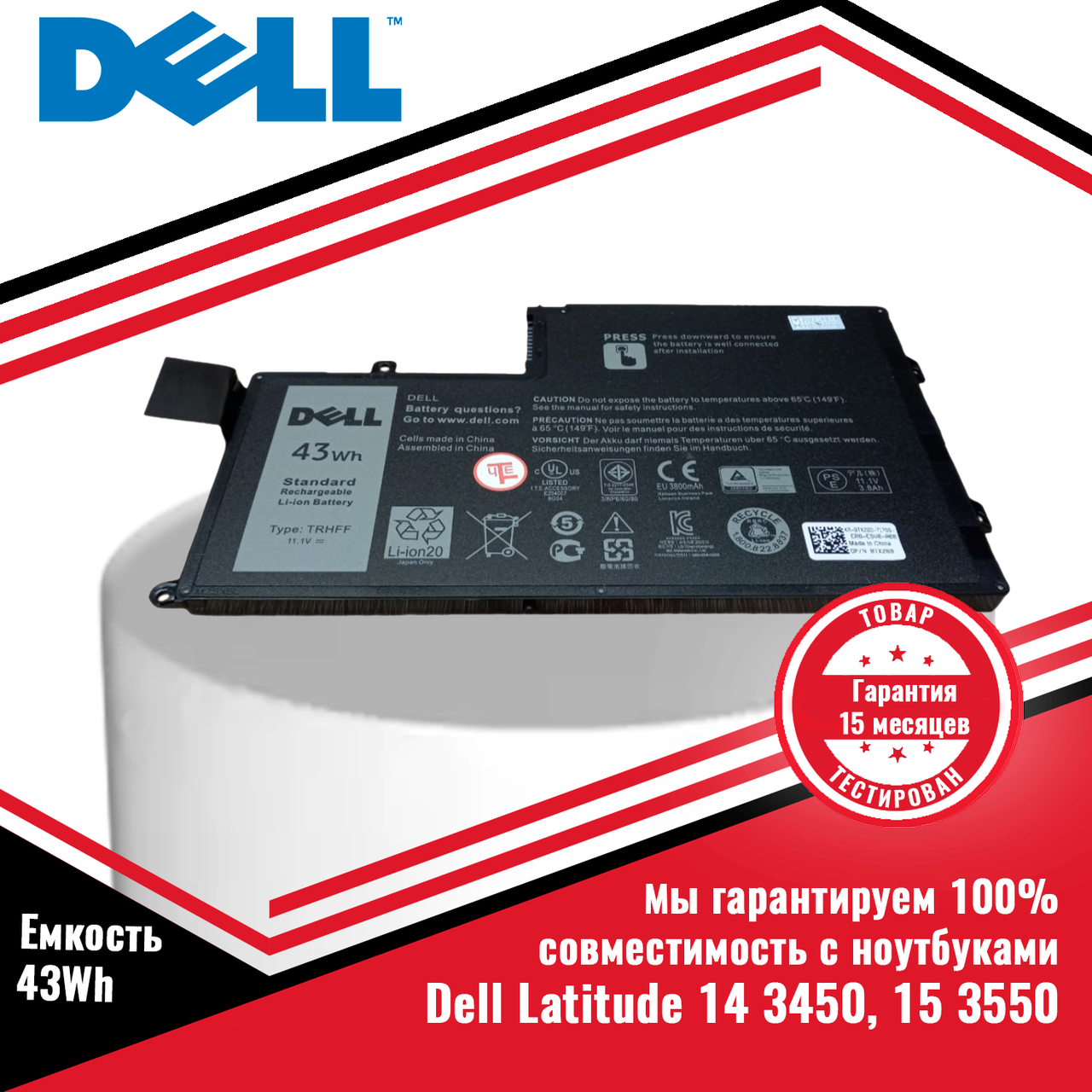 Оригинальный аккумулятор (батарея) для ноутбука Dell Latitude 14 3450, 15 3550 (TRHFF) 11.1V 43Wh - фото 1 - id-p225960251