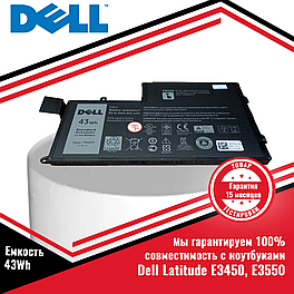 Оригинальный аккумулятор (батарея) для ноутбука Dell Latitude E3450, E3550 (TRHFF) 11.1V 43Wh