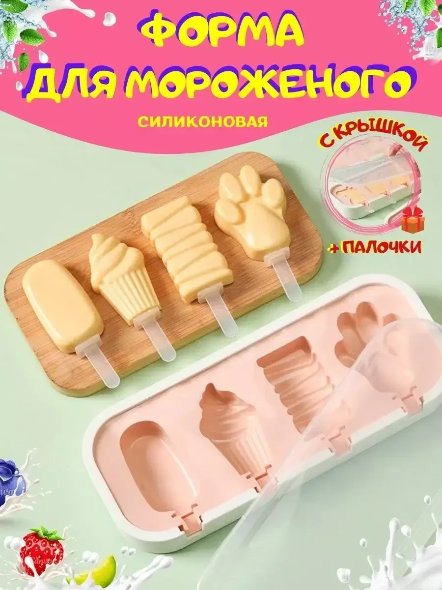 Форма для мороженого-эскимо HomeLaboratory силиконовая / Для десертов с крышкой - фото 1 - id-p225960736