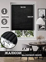 Жалюзи тканевые Vilakehome плиссе на липучке (90*180см)