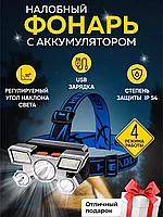 Налобный аккумуляторный фонарь Kwill shop