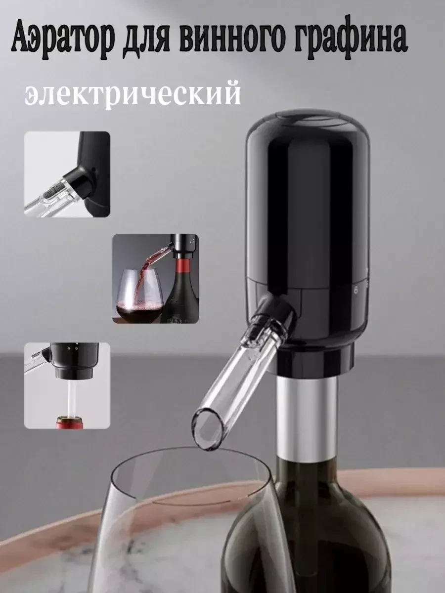 Аэратор для вина электрический / Дозатор на бутылку - фото 3 - id-p225960777