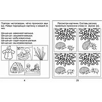 Логопедическая тетрадь Солнечные ступеньки Звуки Ж, Ш