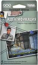 Идентификация: Смерть под софитами. Настольная игра, фото 2