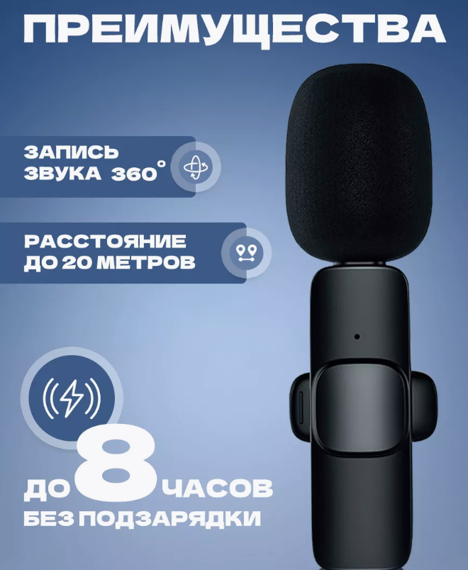 Беспроводной петличный микрофон для Iphone (для записи сторис, ведения обзоров, диалогов, роликов) Android - фото 3 - id-p225964113