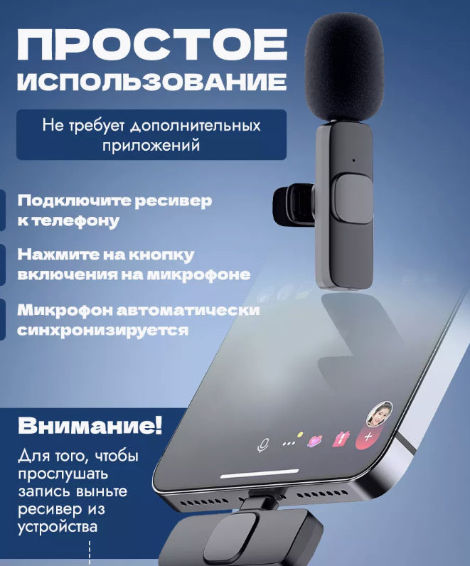 Беспроводной петличный микрофон для Iphone (для записи сторис, ведения обзоров, диалогов, роликов) Android - фото 5 - id-p225964113