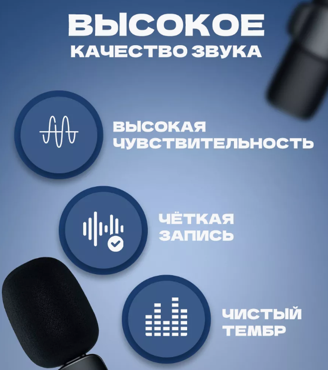 Беспроводной петличный микрофон для Iphone (для записи сторис, ведения обзоров, диалогов, роликов) Android - фото 6 - id-p225964113