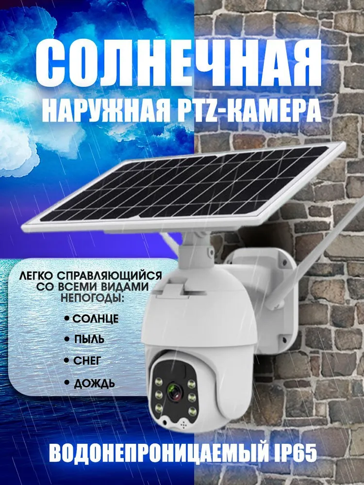 Камера видеонаблюдения уличная на солнечной батарее 4G TP-4 (V380 pro, 3 Мп, 4G от сим карты, автослежение, - фото 8 - id-p225964120