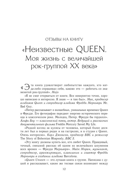 Неизвестные QUEEN. Моя жизнь с величайшей рок-группой XX века - фото 9 - id-p225964056