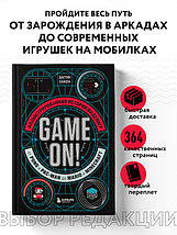 Game On! Иллюстрированная история видеоигр от Pong и Pac-Man до Mario и Minecraft, фото 3