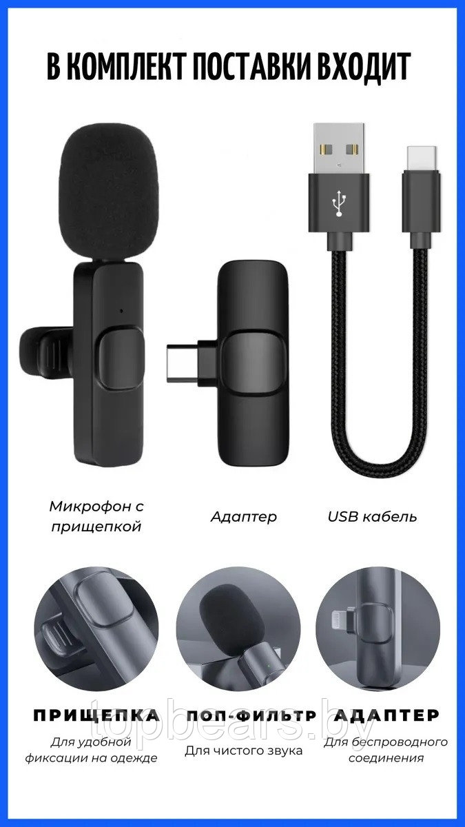 Беспроводной петличный микрофон для Iphone (для записи сторис, ведения обзоров, диалогов, роликов) Android - фото 8 - id-p225964265