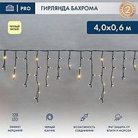 Гирлянда светодиодная Бахрома (Айсикл), 4,0х0,6м, 128 LED ТЕПЛЫЙ БЕЛЫЙ, черный КАУЧУК 2,3мм, IP67, эффект