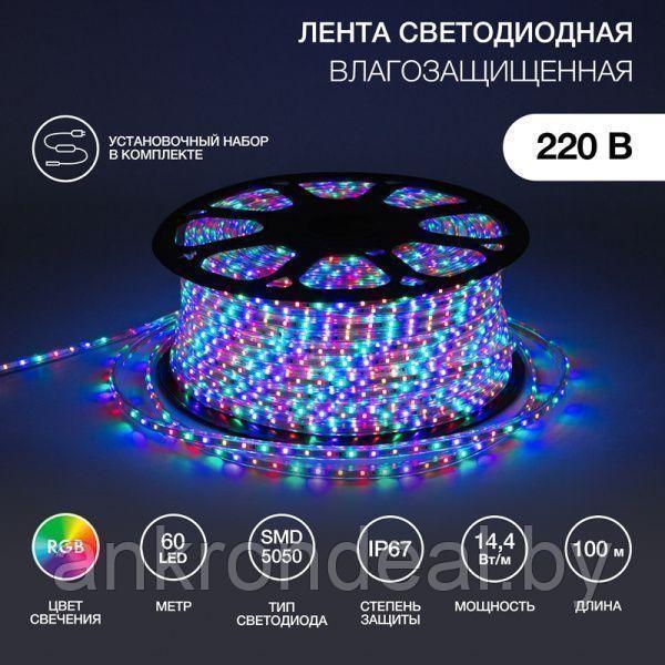 Лента светодиодная 220В, SMD5050, 60 LED/м, RGB, 13х8мм, без установочного набора, IP67 NEON-NIGHT