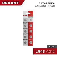 Батарейка часовая LR43, 1,5В, 10 шт (AG12, LR1142, G12, 86, GP86A, 386, SR43W) блистер REXANT