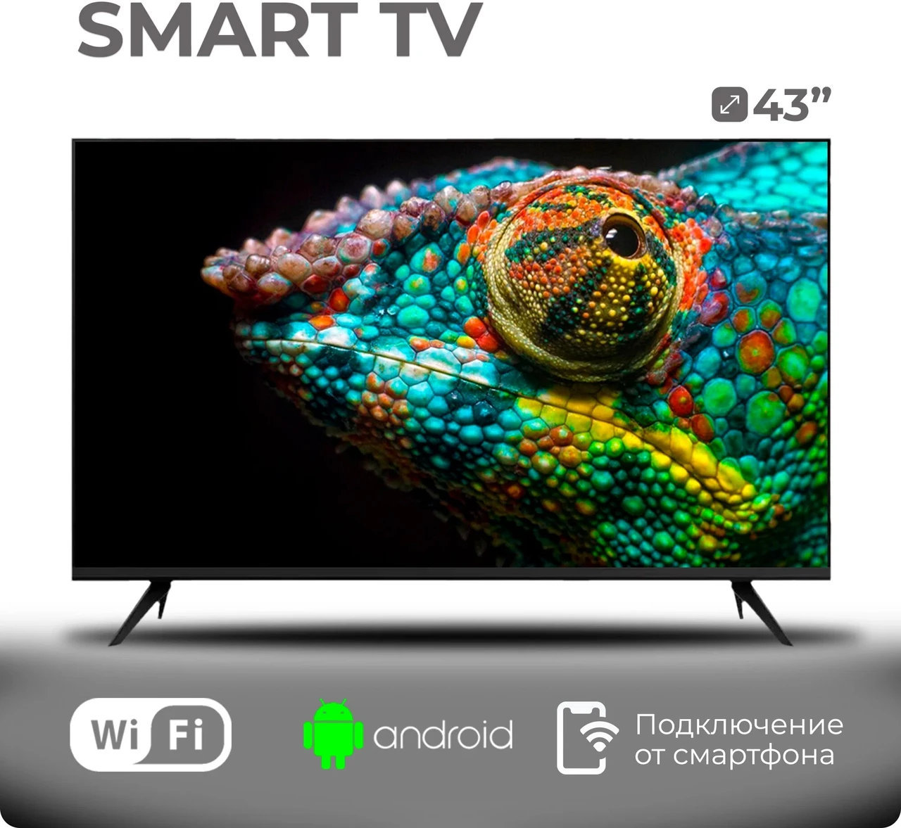 Телевизор SMART Q90_45S, 43" WebOS, 4K, BlueTooth, Wi Fi голосовое управление, Аэропульт