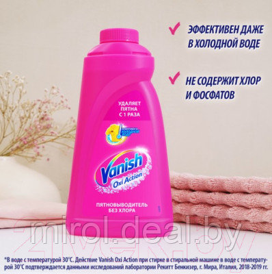 Пятновыводитель Vanish Oxi Action - фото 5 - id-p225971093