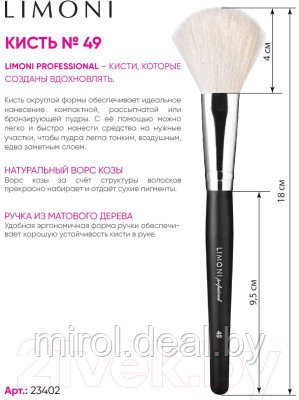 Кисть для макияжа Limoni Professional №49 Для румян, хайлайтера - фото 3 - id-p225971314