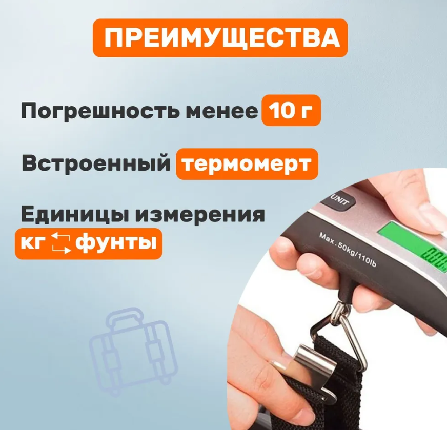 Портативные электронные весы (Безмен) Electronic Luggage Scale до 50 кг LED-дисплей / Багажные карманные весы - фото 4 - id-p225973073