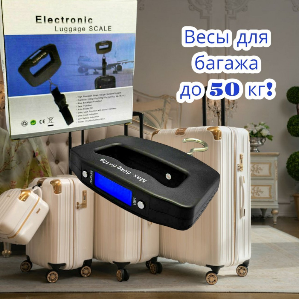 Портативные электронные весы (Безмен) Electronic Luggage Scale до 50 кг LED-дисплей / Багажные карманные весы - фото 1 - id-p211405022