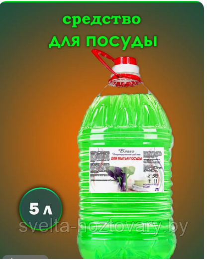 Моющее средство для посуды 5 литров