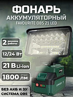 Фонарь аккумуляторный FAVOURITE OBS 21 LED (21B)