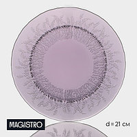 Тарелка стеклянная десертная Magistro «Французская лаванда», d=21 см, цвет фиолетовый