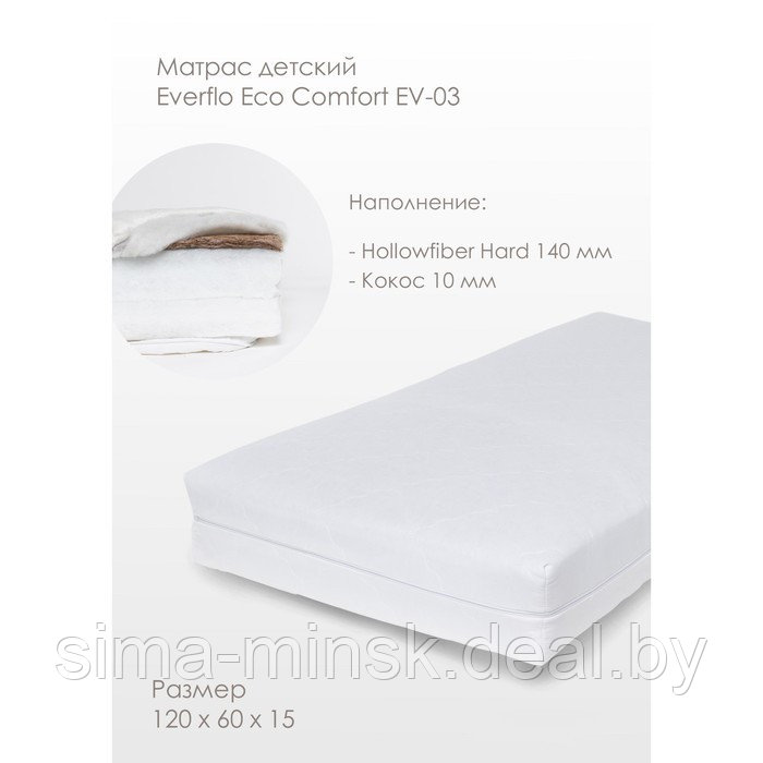 Матрас в кроватку Everflo Eco Comfort, 60х120 см, высота 15 см - фото 5 - id-p225977763