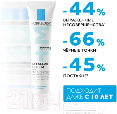 Крем для лица La Roche-Posay Effaclar Duo+ корректирующий для проблемной кожи - фото 1 - id-p223068300