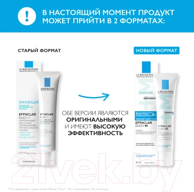 Крем для лица La Roche-Posay Effaclar Duo+ корректирующий для проблемной кожи - фото 3 - id-p223068300