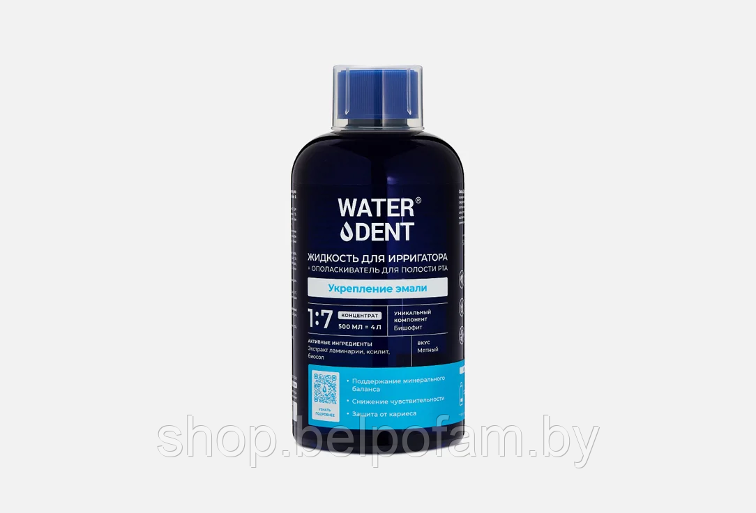 Жидкость для ирригатора Waterdent Укрепление эмали 500 мл - фото 1 - id-p186197113