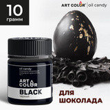 Пищевой краситель Art Color УНИВЕРСАЛ (черный)