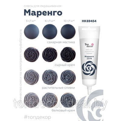 Топ Продукт Гелевый краситель Топ Продукт "Маренга" - фото 1 - id-p225979745