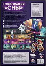 Корпорация Сны. Настольная игра, фото 2