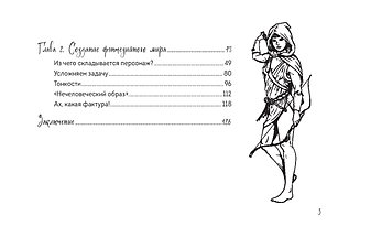 Скетчбук по рисованию фэнтези. Простые пошаговые уроки по созданию магических персонажей, фото 2