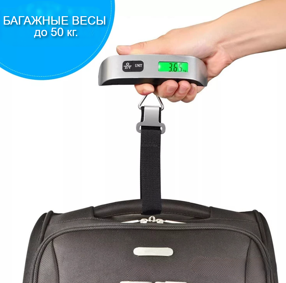Портативные электронные весы (Безмен) Electronic Luggage Scale до 50 кг LED-дисплей / Багажные карманные весы - фото 1 - id-p225979850