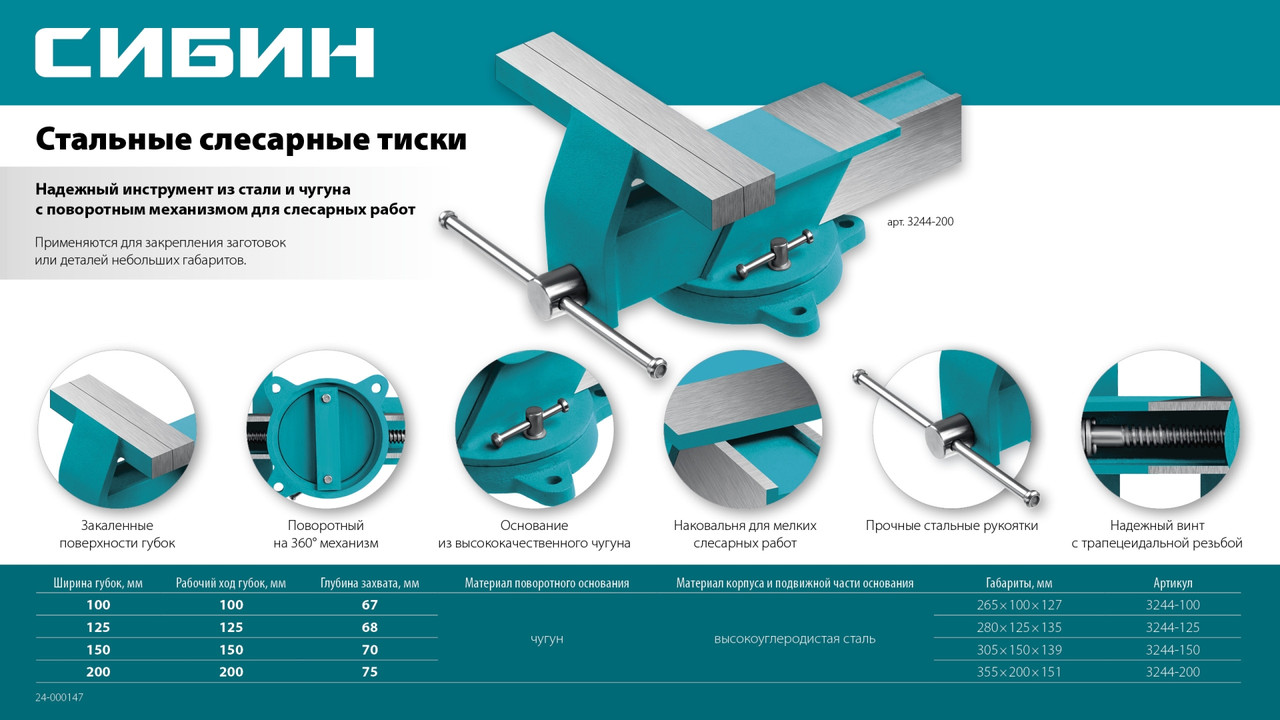 3244-150 СИБИН 150 мм, Стальные слесарные тиски - фото 7 - id-p225984729