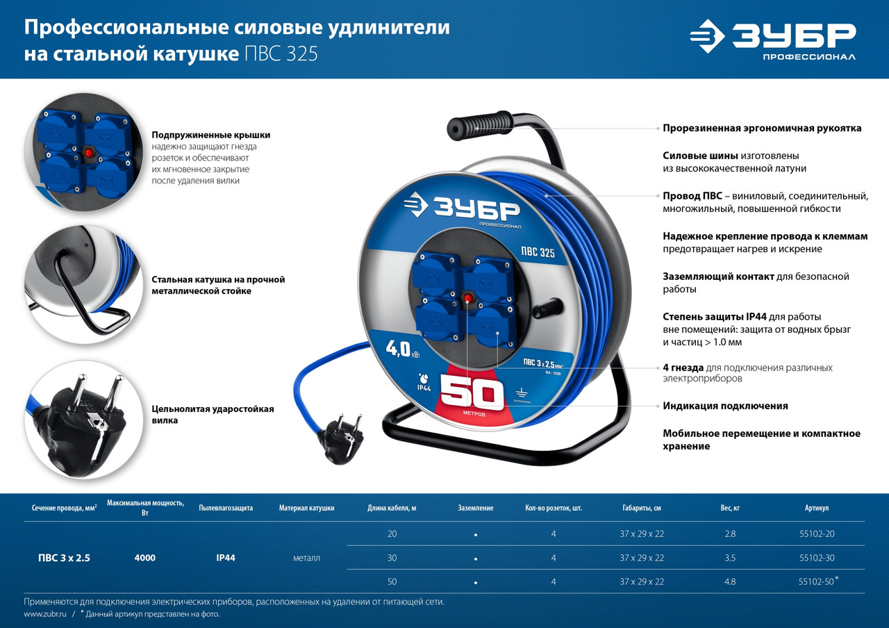 55102-30 ЗУБР ПВС 325 ПВС 3х2.5 30м 4000Вт IP44, Силовой удлинитель на стальной катушке (55102-30) - фото 8 - id-p225984761