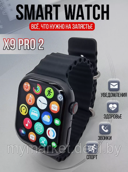 Смарт часы умные W&O Smart Watch X9 PRO 2 - фото 2 - id-p225989117