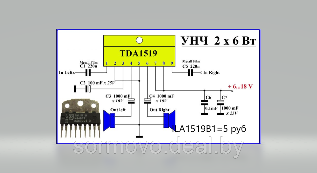 Микросхема ILA1519 = TDA1519/N2.112, УHЧ 2x6Вт (14В/4 Ом) стерео [SOT-110-1 / HSIP-9] - фото 1 - id-p94157363