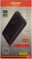 Повербанк Power Bank 10000 mah IPIPOO LP-50