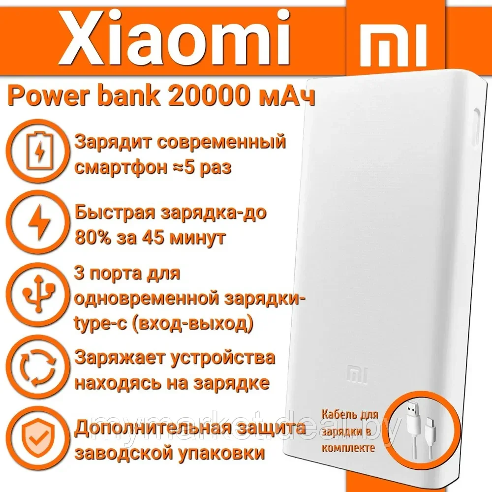 Повербанк Power Bank MI 20000 mah ORIGINAL - фото 7 - id-p225989450