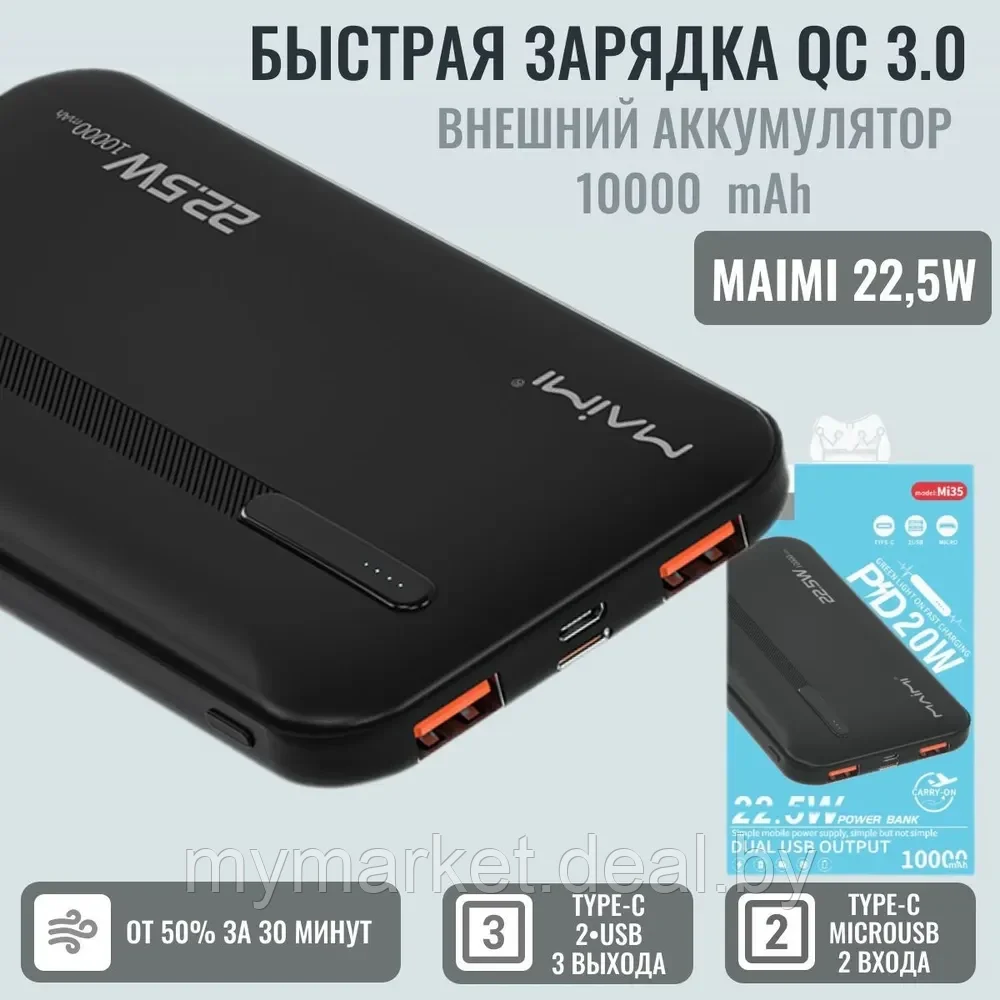 Повербанк Power Bank 10000 mah MAIMI Mi35 - фото 5 - id-p225989505