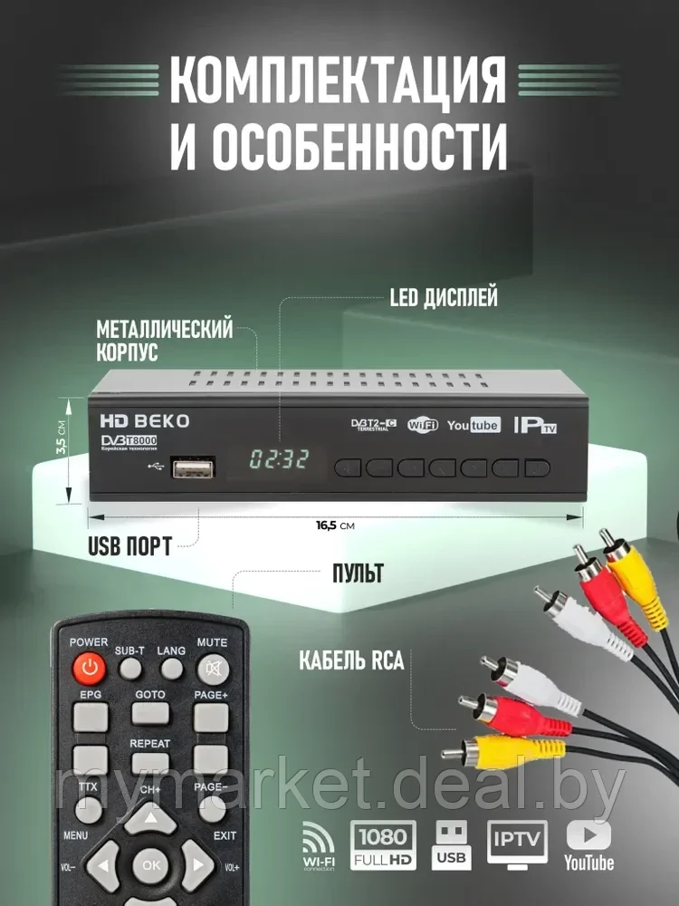 ТВ приставка цифровая для телевизора BEKO super DV3 T8000 - фото 4 - id-p225989509