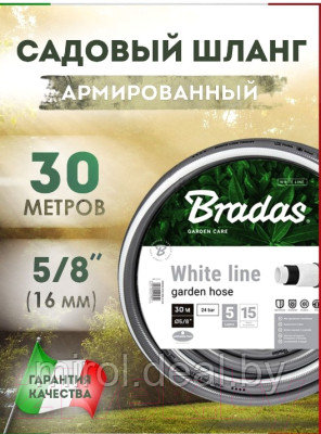 Шланг поливочный Bradas White Line 5/8 - фото 7 - id-p225991006